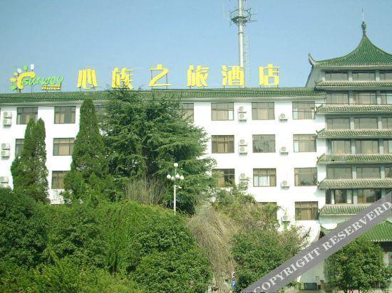 Хуаншань: 黄山心族之旅酒店