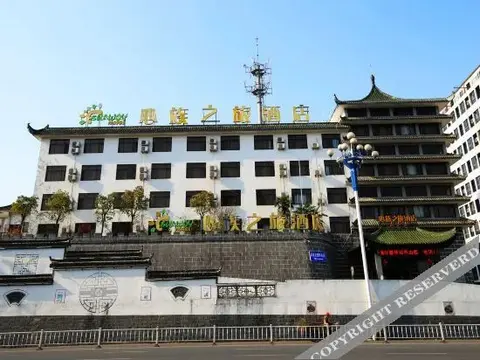 Хуаншань: 黄山心族之旅酒店