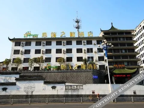 Хуаншань: 黄山心族之旅酒店