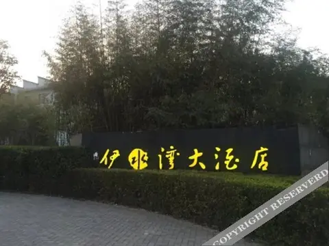 Лоян: Yishuiwan Hotel