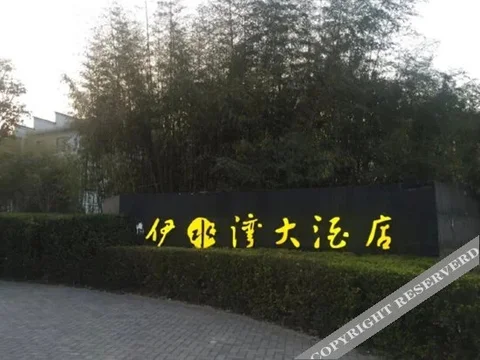 Лоян: Yishuiwan Hotel