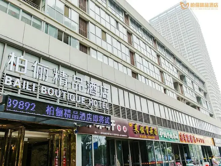 Чанчжоу: Boli Boutique Hotel (Changzhou Dinosaur Park Olympic Sports Center)