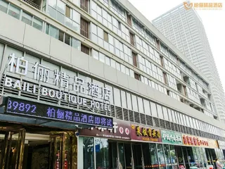 Чанчжоу: Boli Boutique Hotel (Changzhou Dinosaur Park Olympic Sports Center)
