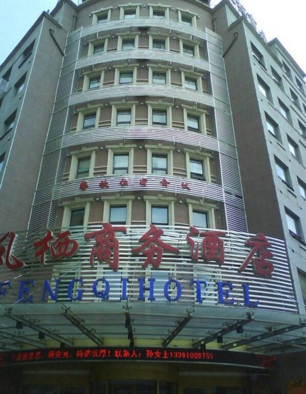 Feng Qi Hotel — фото 4