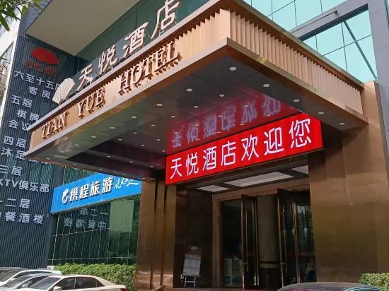 Джиангме: Tian Yue Business Hotel