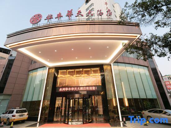 Юнчжоу: Huafeng Huatian Hotel