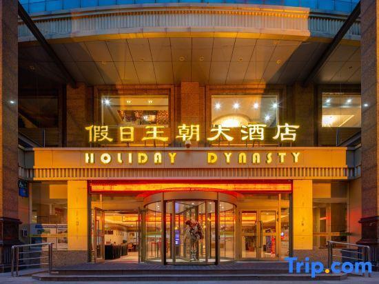Синин: Holiday Dynasty Hotel
