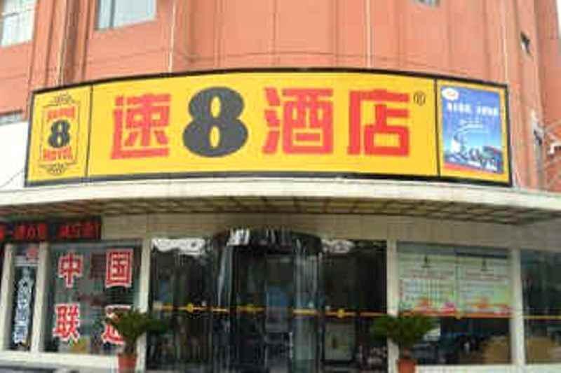 Бочжоу: Super 8 Hotel Bozhou Wei Wu Da Dao