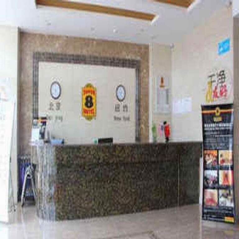 Ордос: Super 8 Hotel Ordos Kangbashi Bo Yu
