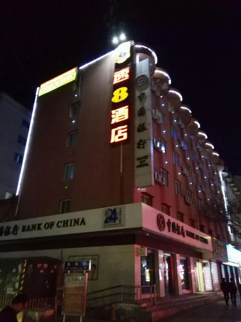 Линься: Super 8 Hotel Linxia Da Shi Zi