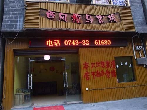 Xifeng Shuoma Hostel — фото 1