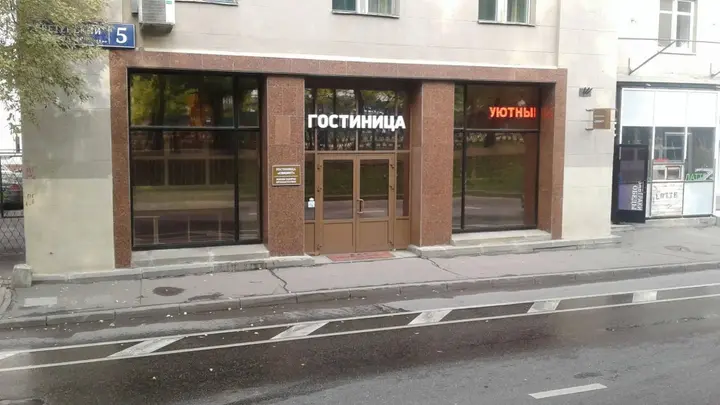 Москва: Hotel Svyazist Plus