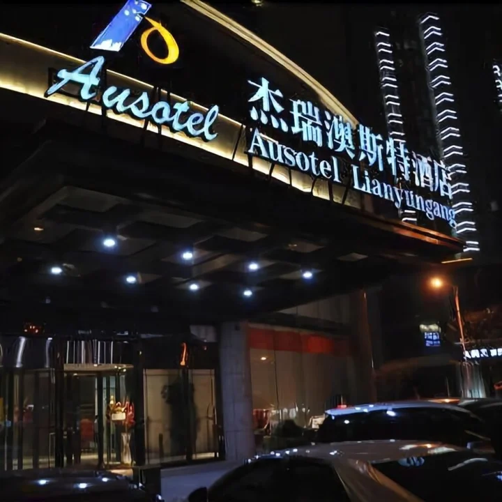 Ляньюньган: Ausotel Lianyungang