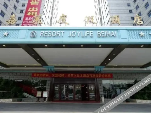 Бэйхай: 北海嘉莱度假套房酒店