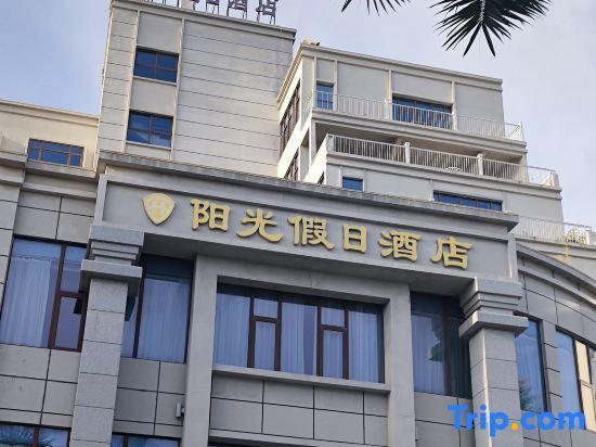 Бэйхай: Sunshine Holiday Hotel（Beihai Silver Beach Beach Park）