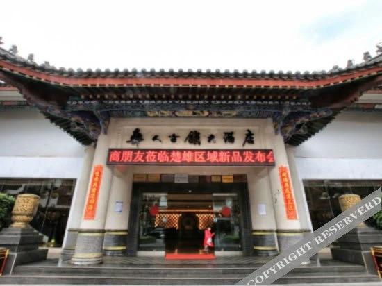 Chuxiong: Yiren Old Town Hotel