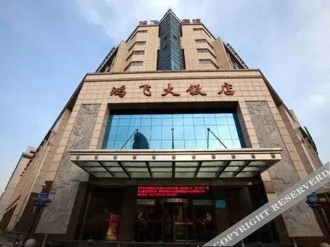 Чанчжоу: Hongfei Hotel - Changzhou