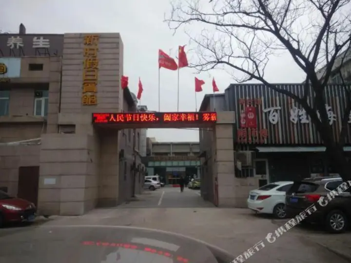Пуян: Xincun Holiday Hotel