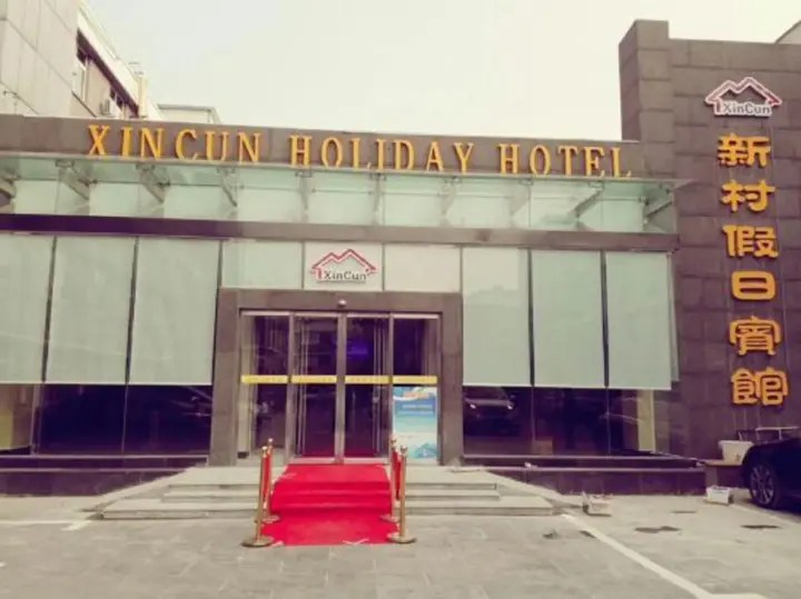 Пуян: Xincun Holiday Hotel