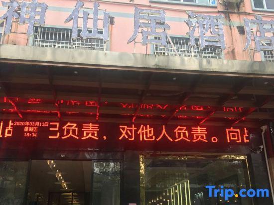 Наньнин: Nanning Shenxianju Hotel (Jiangnan Passenger Transport Terminal)