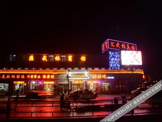 Цзиньчжун: Huiwulin Hotel