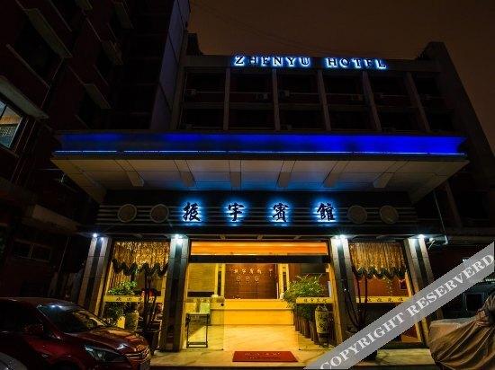 Вэньчжоу: Zhenyu Hotel