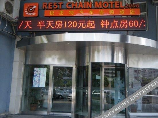 Вэньчжоу: Rest Motel (Xincheng Road)