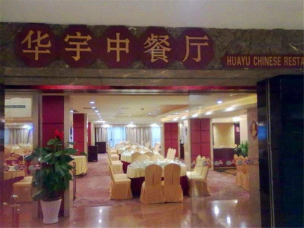 Huayu International Hotel — фото 2