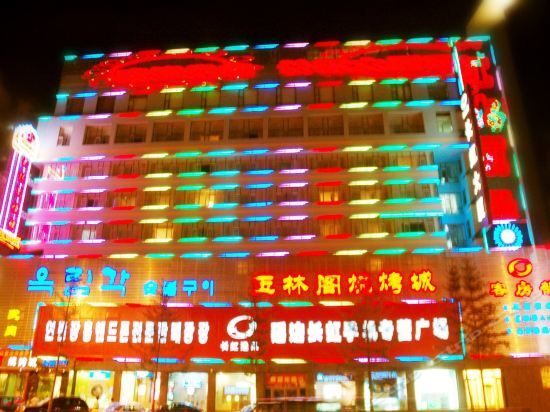 Яньцзи: Changhong Plaza - Yanji