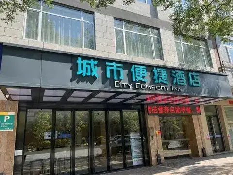 Янгиианг: City Comfort Inn
