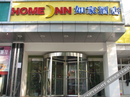 Иньчуань: Home Inn (Yinchuan Zhongshan North Street)