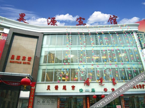 Hao Yuan Hotel — фото 3