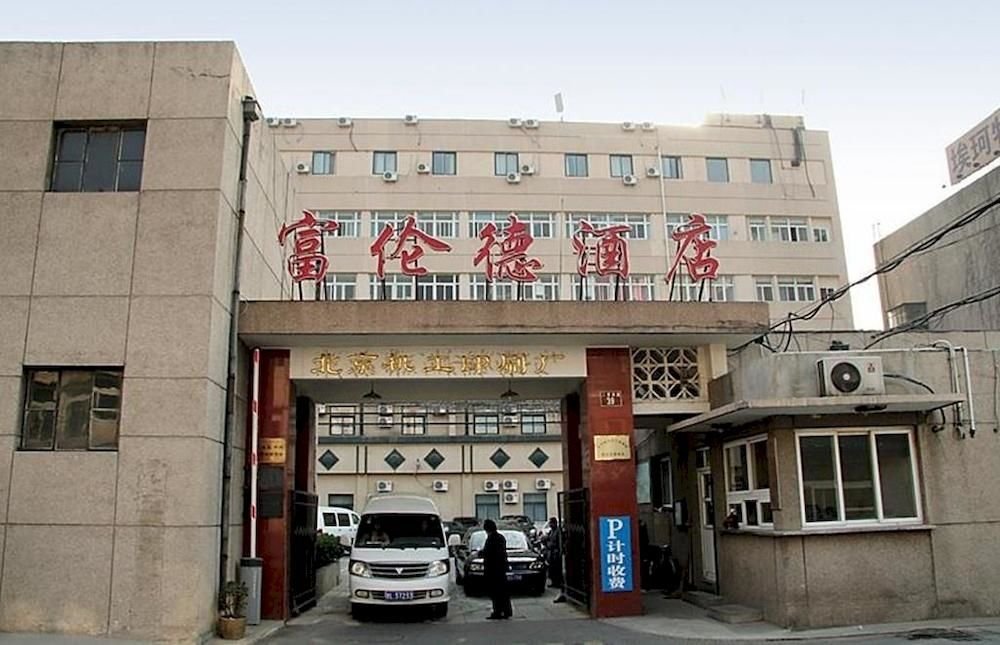 Beijing Friends Hotel （North Gate） — фото 1