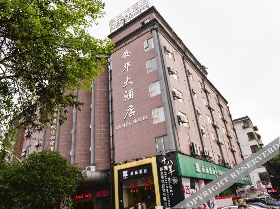 Гуйлинь: 桂林安华大酒店