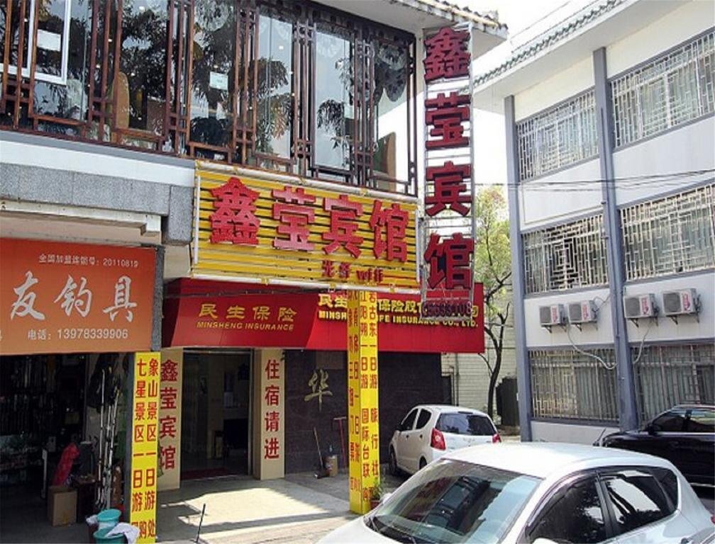 Гуйлинь: Xinying Hotel