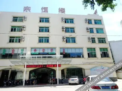 Zonghenglou Hotel — фото 2