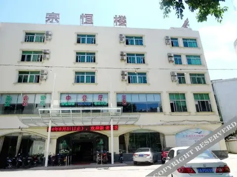 Хайкоу: Zonghenglou Hotel