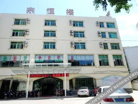 Хайкоу: Zonghenglou Hotel