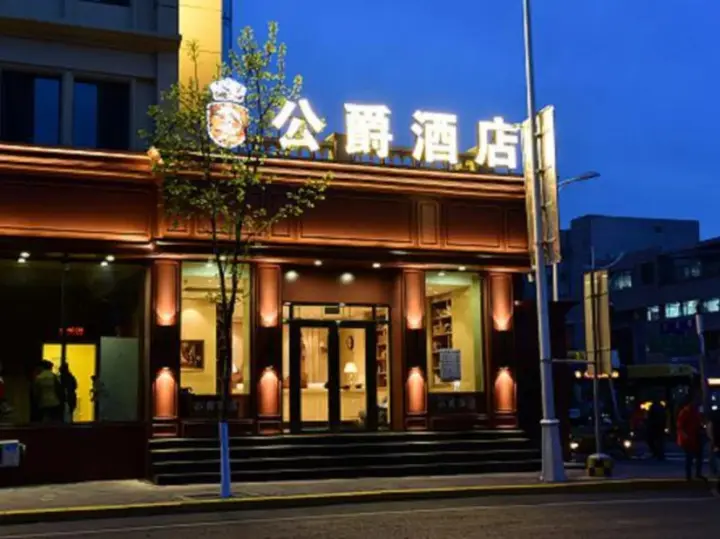 Харбин: Duke Hotel