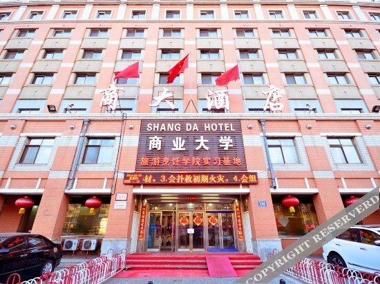 Харбин: 哈尔滨商大酒店