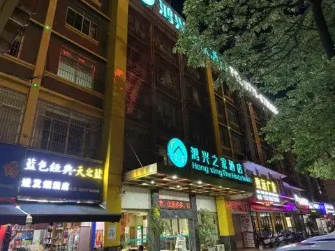 Наньнин: Hongxing Home Hotel (Nanning Wuyi store)