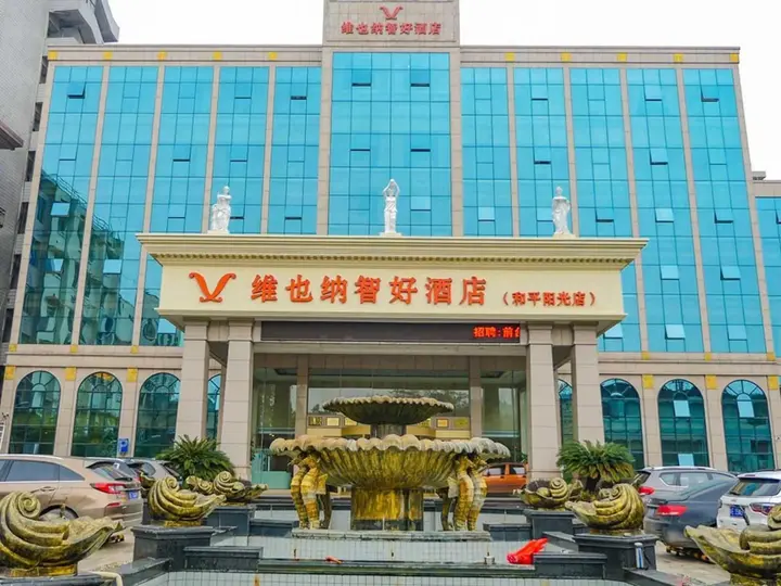 Шанграо: Vienna Classic Hotel (Shangrao Peace Sunshine)