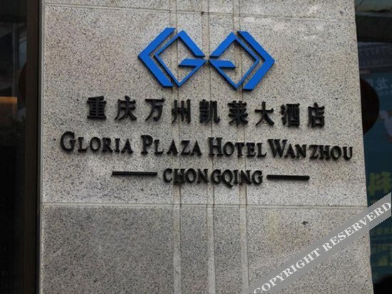 Чунцин: Gloria Plaza Hotel Wanzhou
