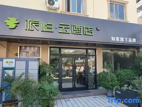 Home Pebble Hotel (Wuxi New District Wangzhuang Road Subway Station) — фото 1