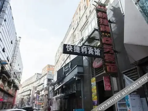 无锡快捷利宾馆 — фото 2