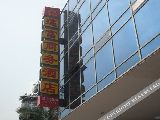 Сямынь: Xiamen Lianfu Hotel