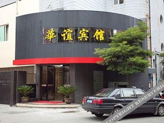 Чжоушань: Huayi Hotel