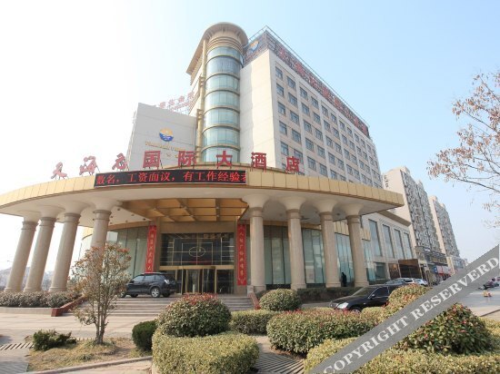 Яньчэн: 滨海天海元国际大酒店