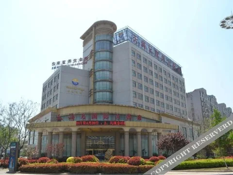 Яньчэн: 滨海天海元国际大酒店