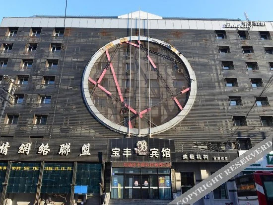 Харбин: Baofeng Hotel (Xuanqing)